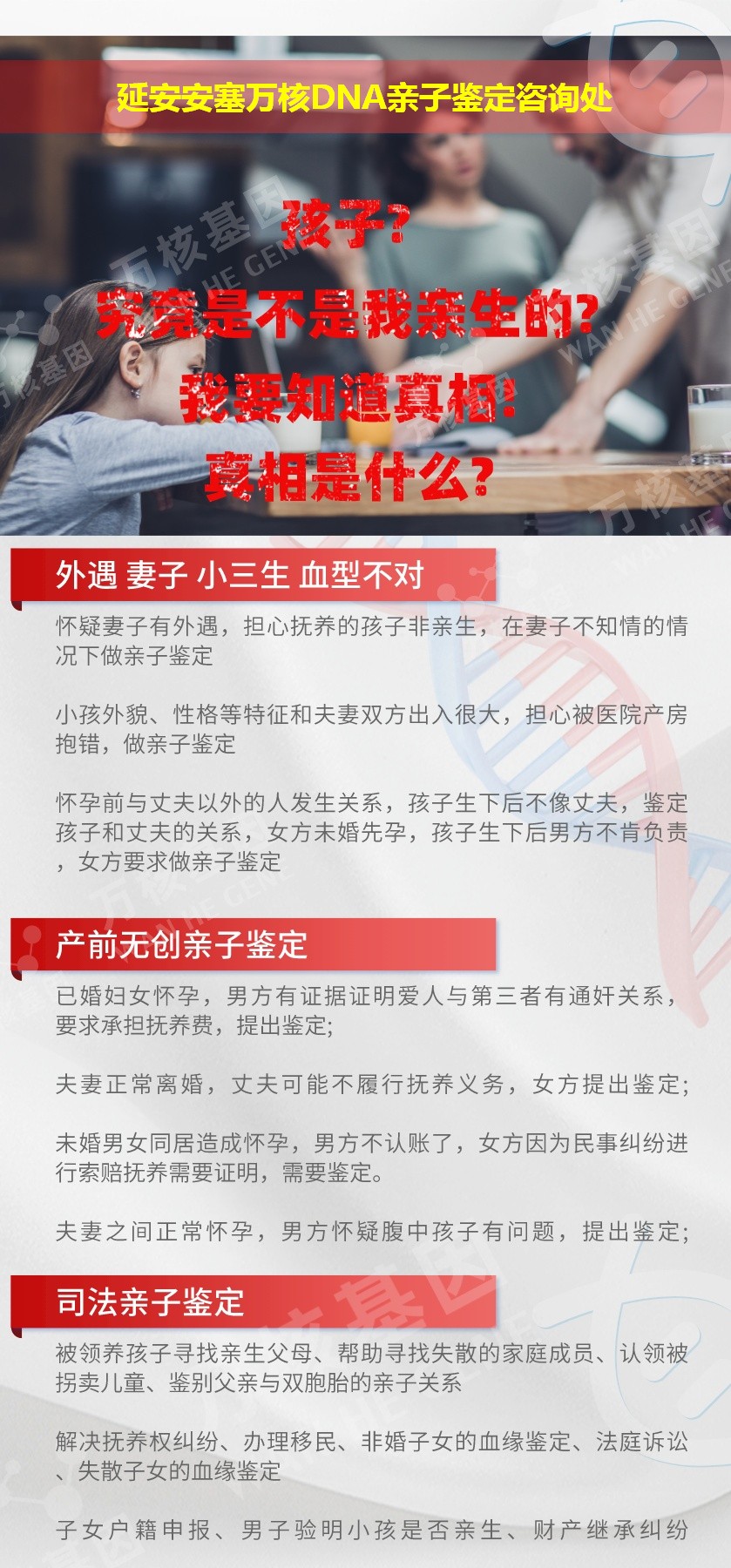 延安亲子鉴定电话鉴定介绍